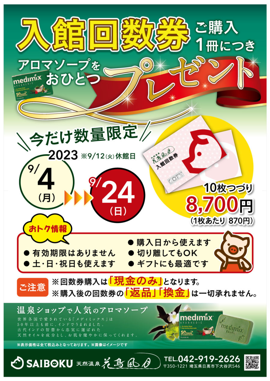 花鳥風月 入館回数券 | www.uniseal.com.mx
