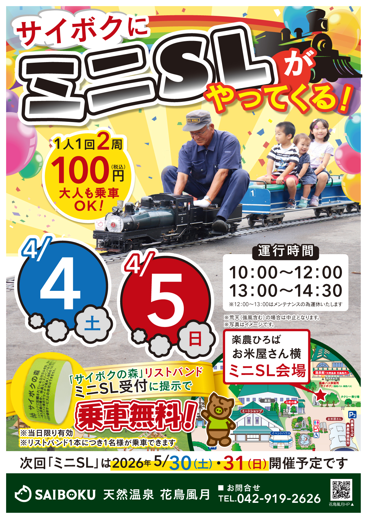 天然温泉 花鳥風月