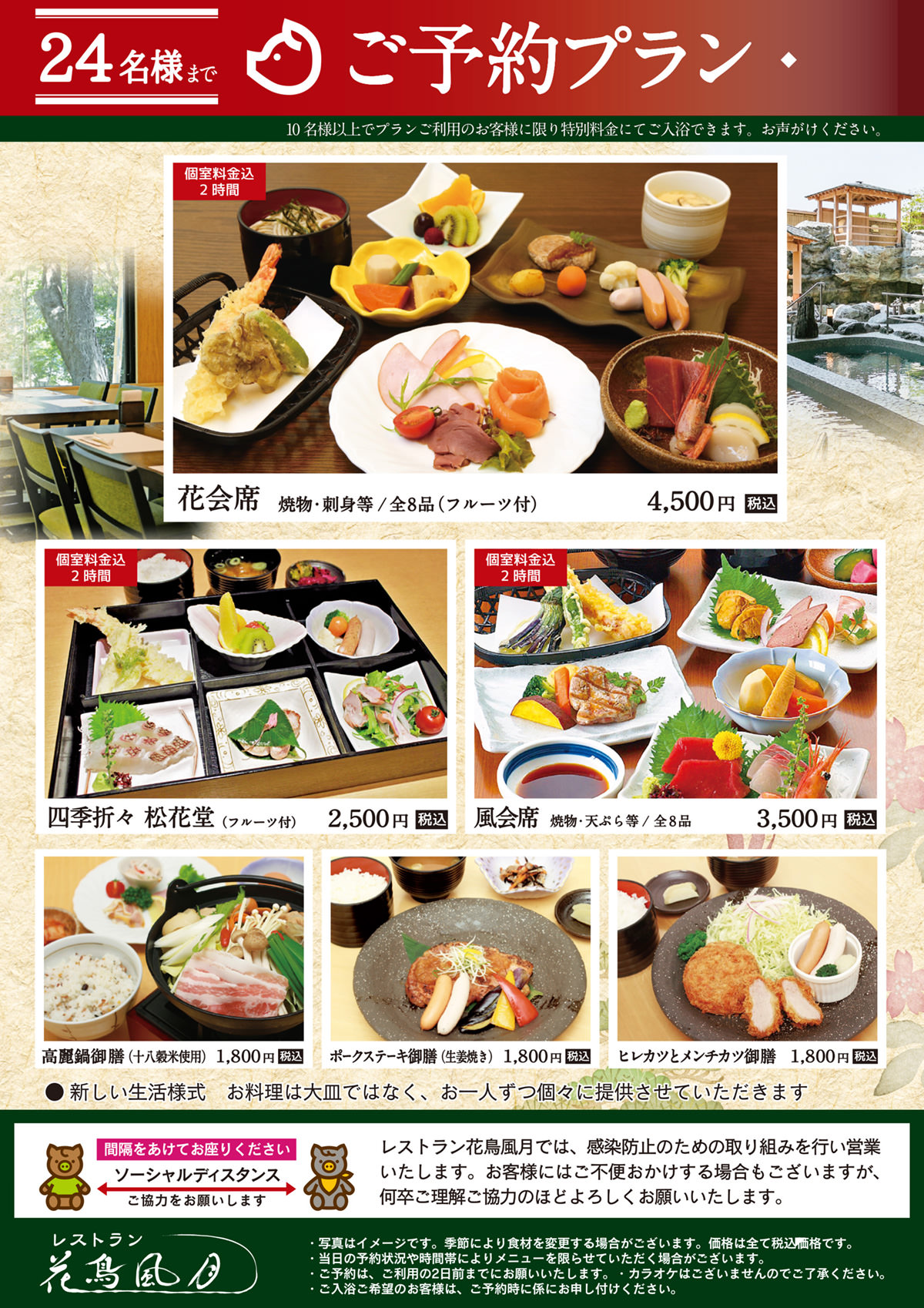 レストラン 花鳥風月 サイボク レストラン 花鳥風月 サイボク