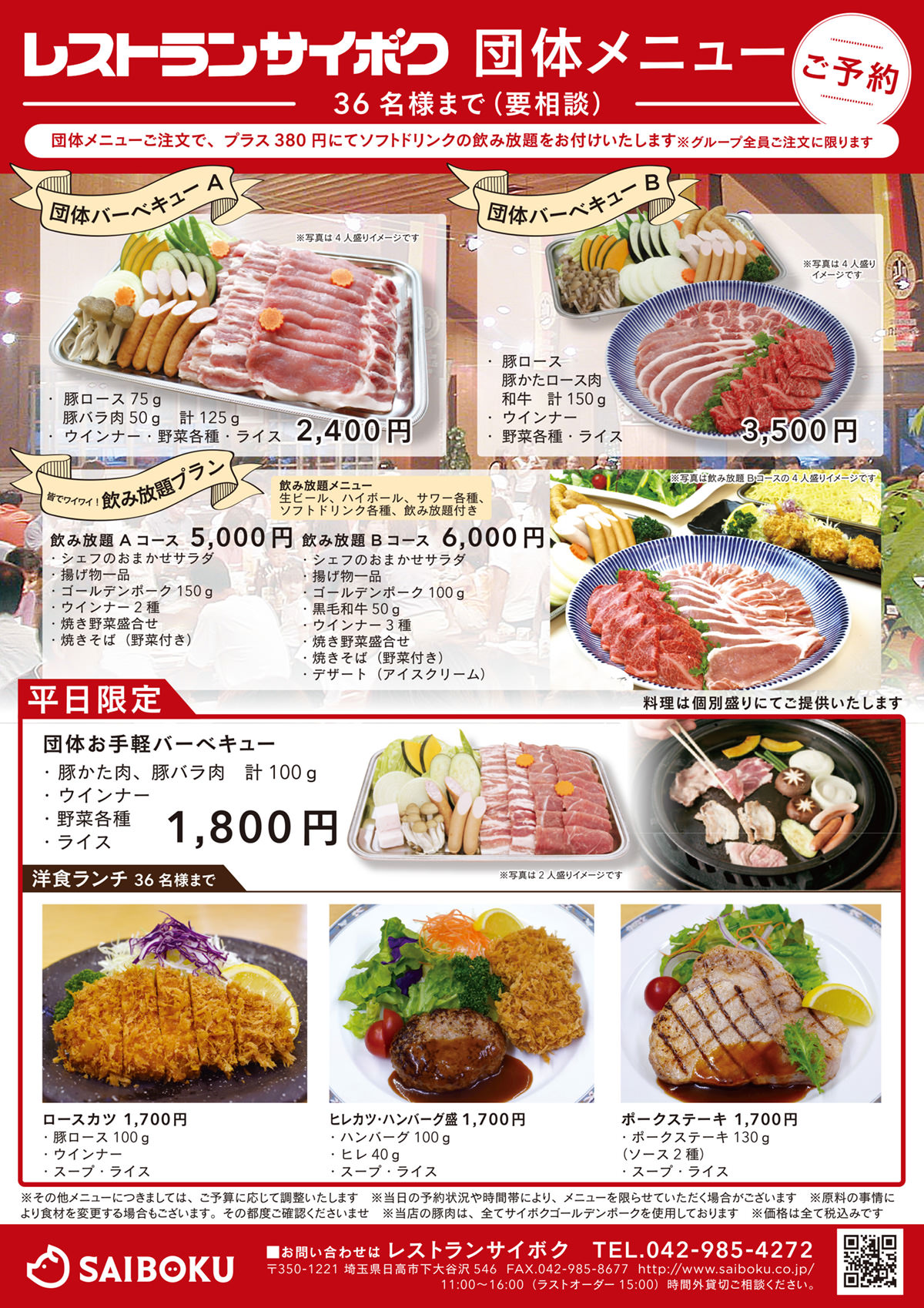 食べる サイボク 食べる サイボク